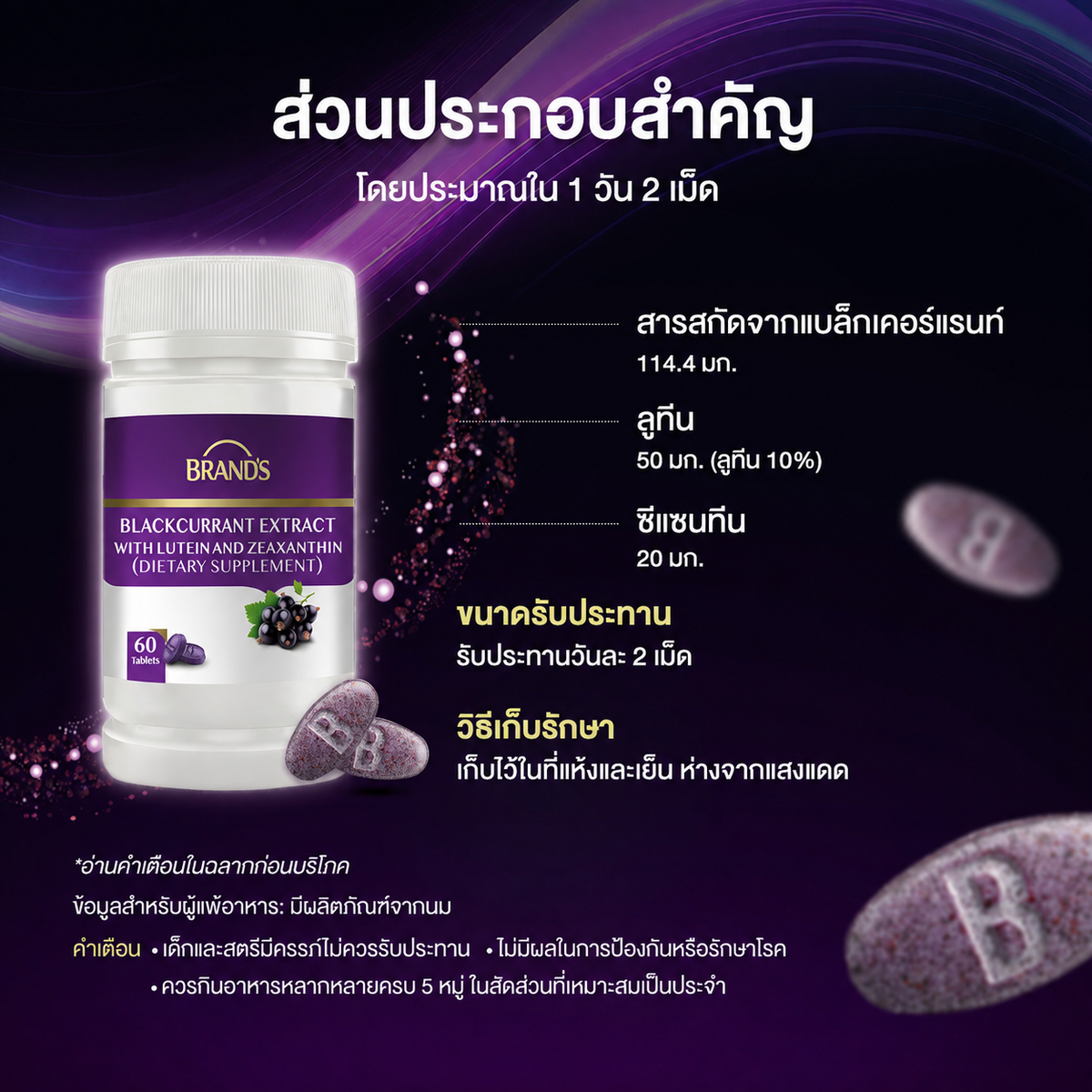 BRAND'S Blackcurrant Extract Lutein Zeaxanthin for Eye Comfort from Screens 60 Tablets
