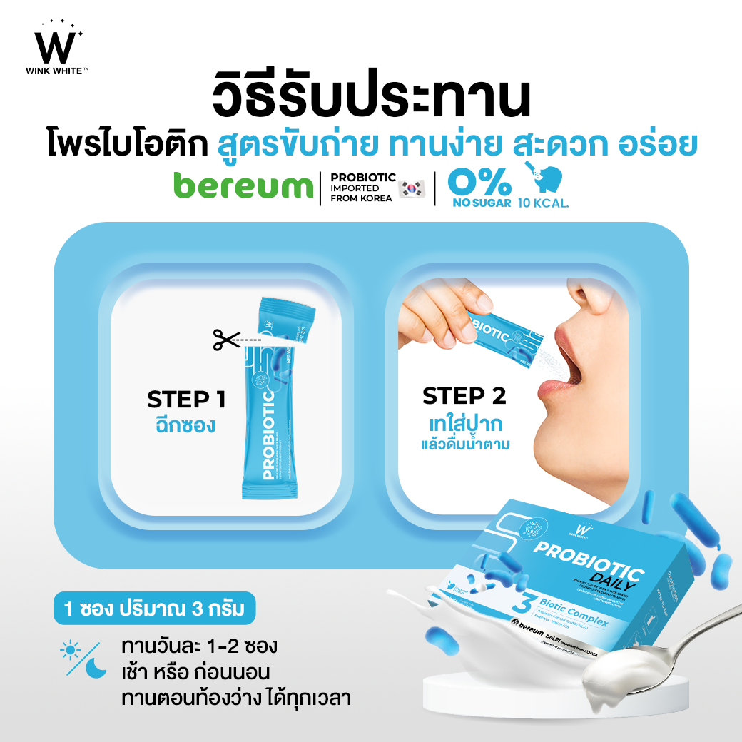 Wink White Probiotic Daily Balance Yoghurt Flavour for Digestive Comfort