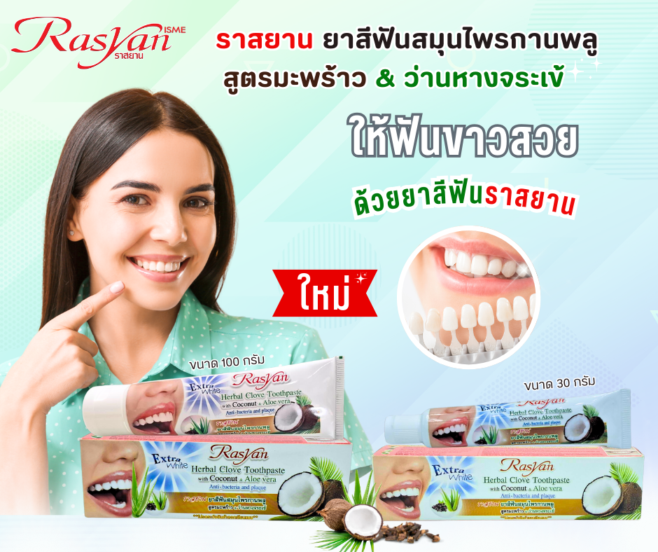 ISME Rasyan Clove Herbal Toothpaste Coconut Aloe Vera Oral 100 g