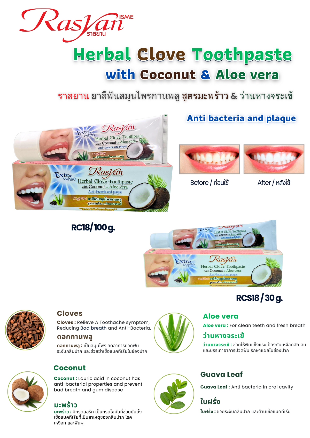 ISME Rasyan Clove Herbal Toothpaste Coconut Aloe Vera Oral 30 g