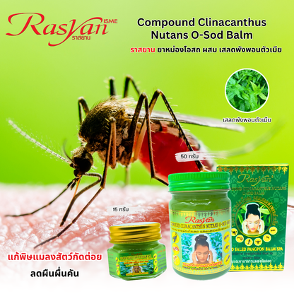 ISME Rasyan Osot Phaya Yo Clinacanthus Spa Balm 15 g