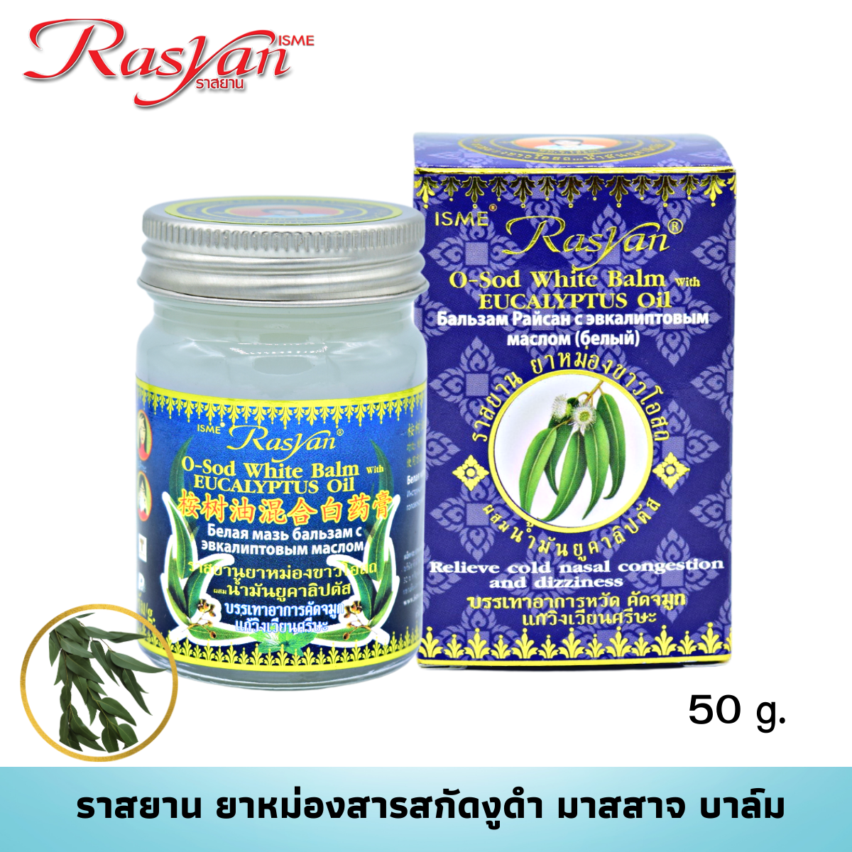 ISME Rasyan White Osot Herbal Balm Eucalyptus Oil 15 g