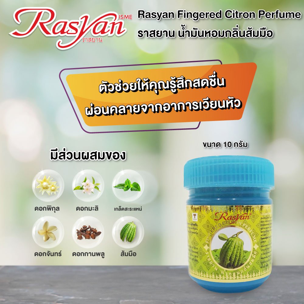 ISME Rasyan Finger Citron Herbal Inhaler Aromatherapy 10 g