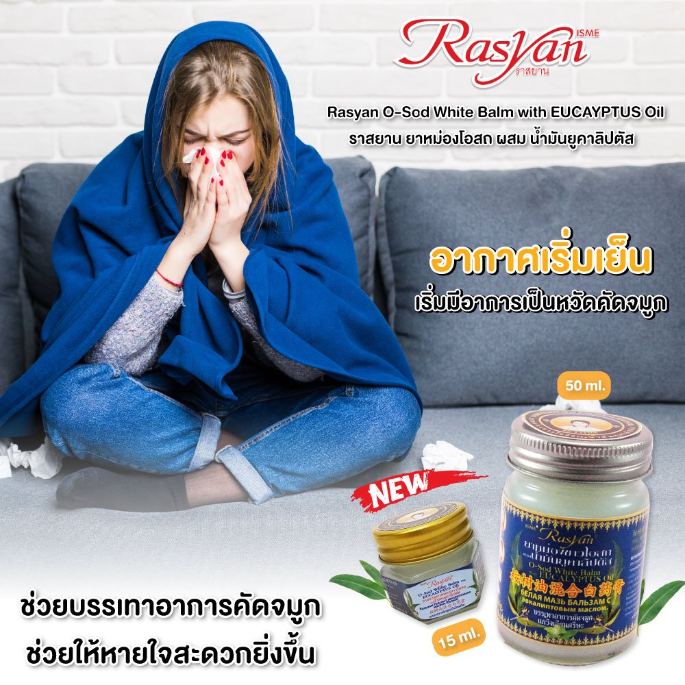 ISME Rasyan White Osot Herbal Balm Eucalyptus Oil 15 g