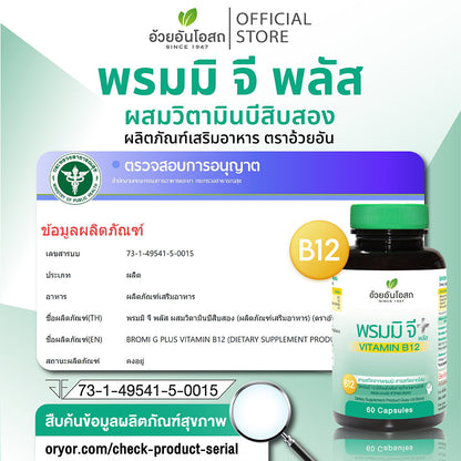 Ouay Un Osoth Bacopa G Plus Ginseng B12 60 Capsules