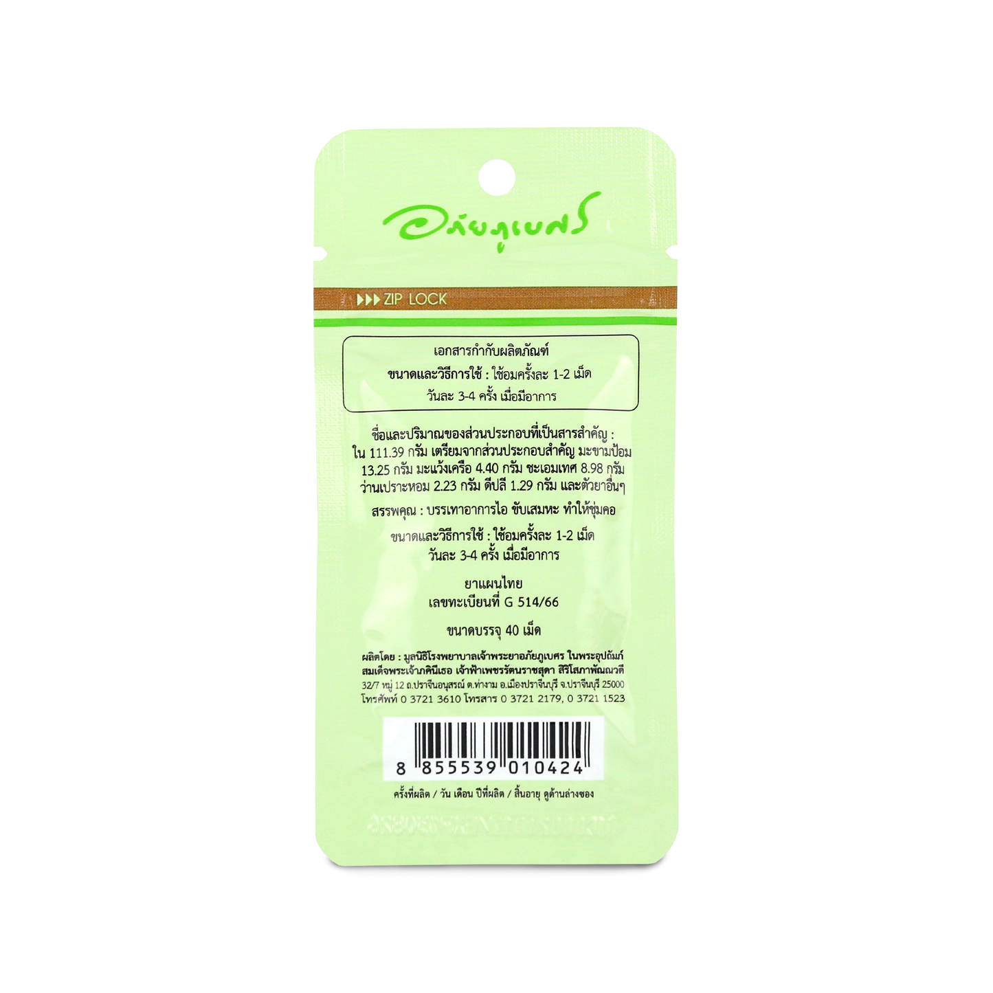 Abhaibhubejhr Amla Herbal Throat Lozenges Formula 2 — 40 Lozenges