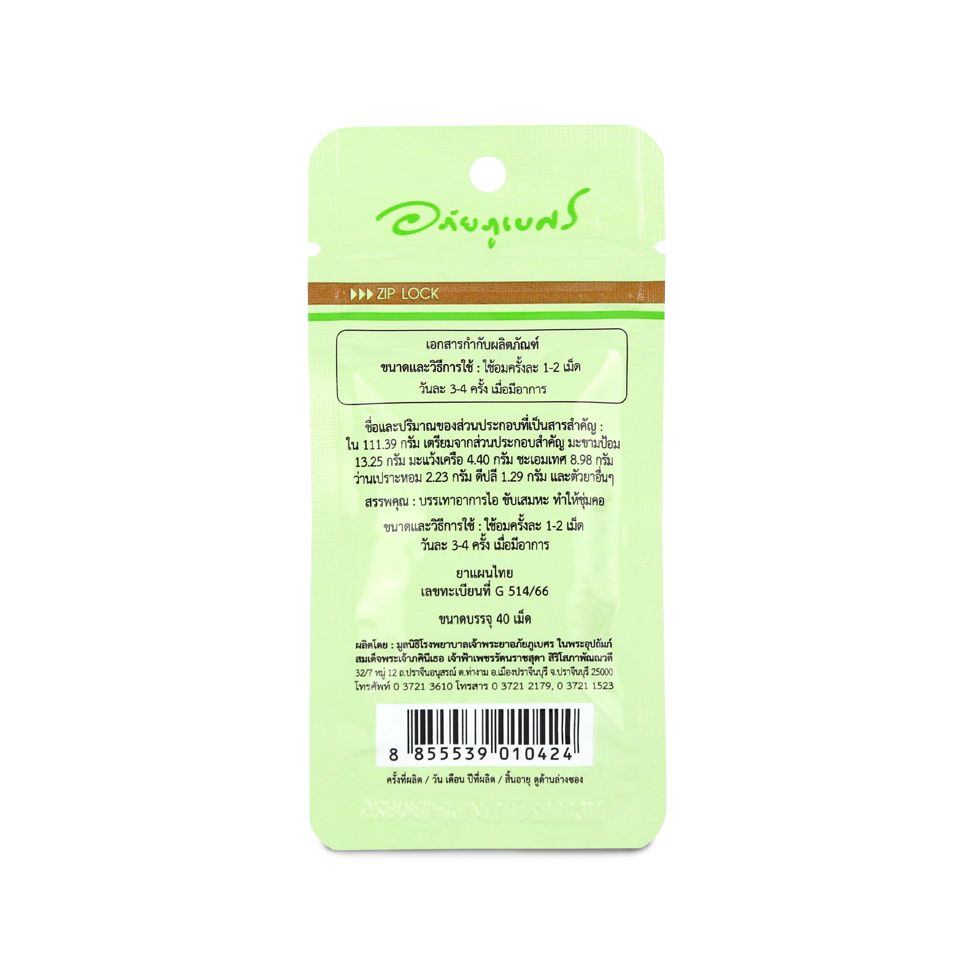 Abhaibhubejhr Amla Herbal Throat Lozenges Formula 2 — 40 Lozenges
