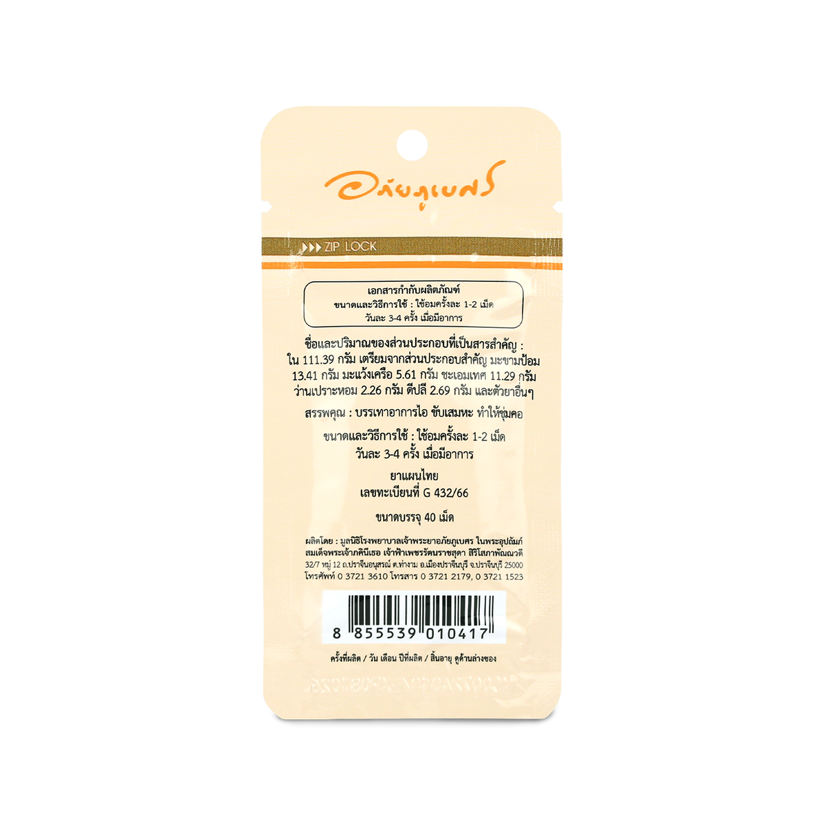 Abhaibhubejhr Amla Herbal Throat Lozenges Formula 1 — 40 Lozenges