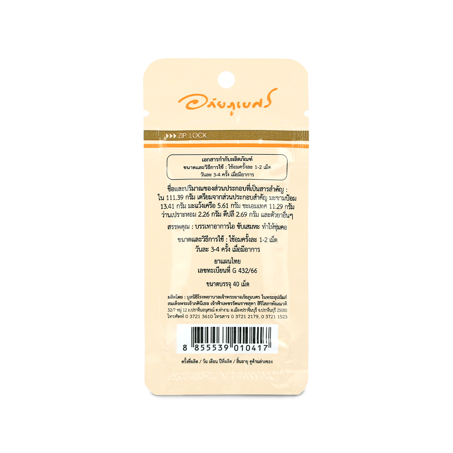 Abhaibhubejhr Amla Herbal Throat Lozenges Formula 1 — 40 Lozenges