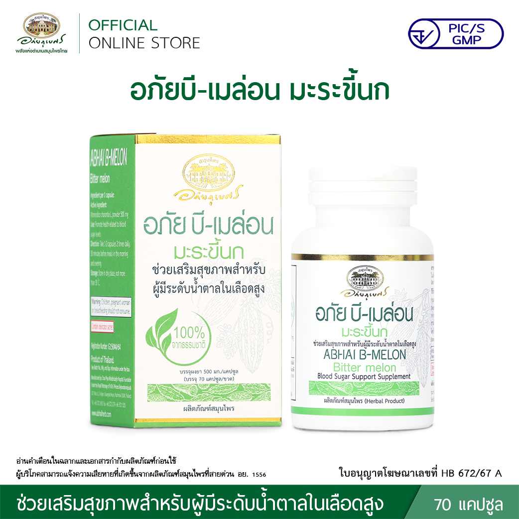 Abhaibhubejhr B-Melon Bitter Melon Capsules — 70 Capsules