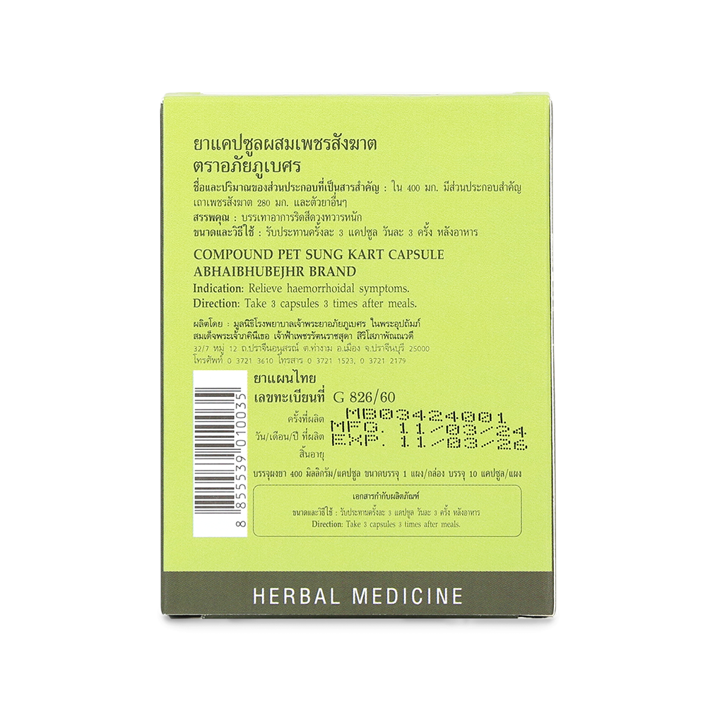Abhaibhubejhr Cissus Quadrangularis Capsules — 10 Capsules