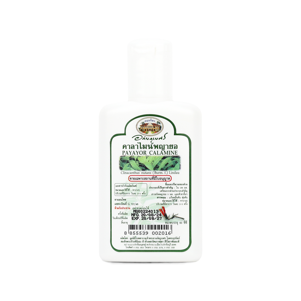 Abhaibhubejhr Clinacanthus Nutans Calamine Lotion — 60 ml