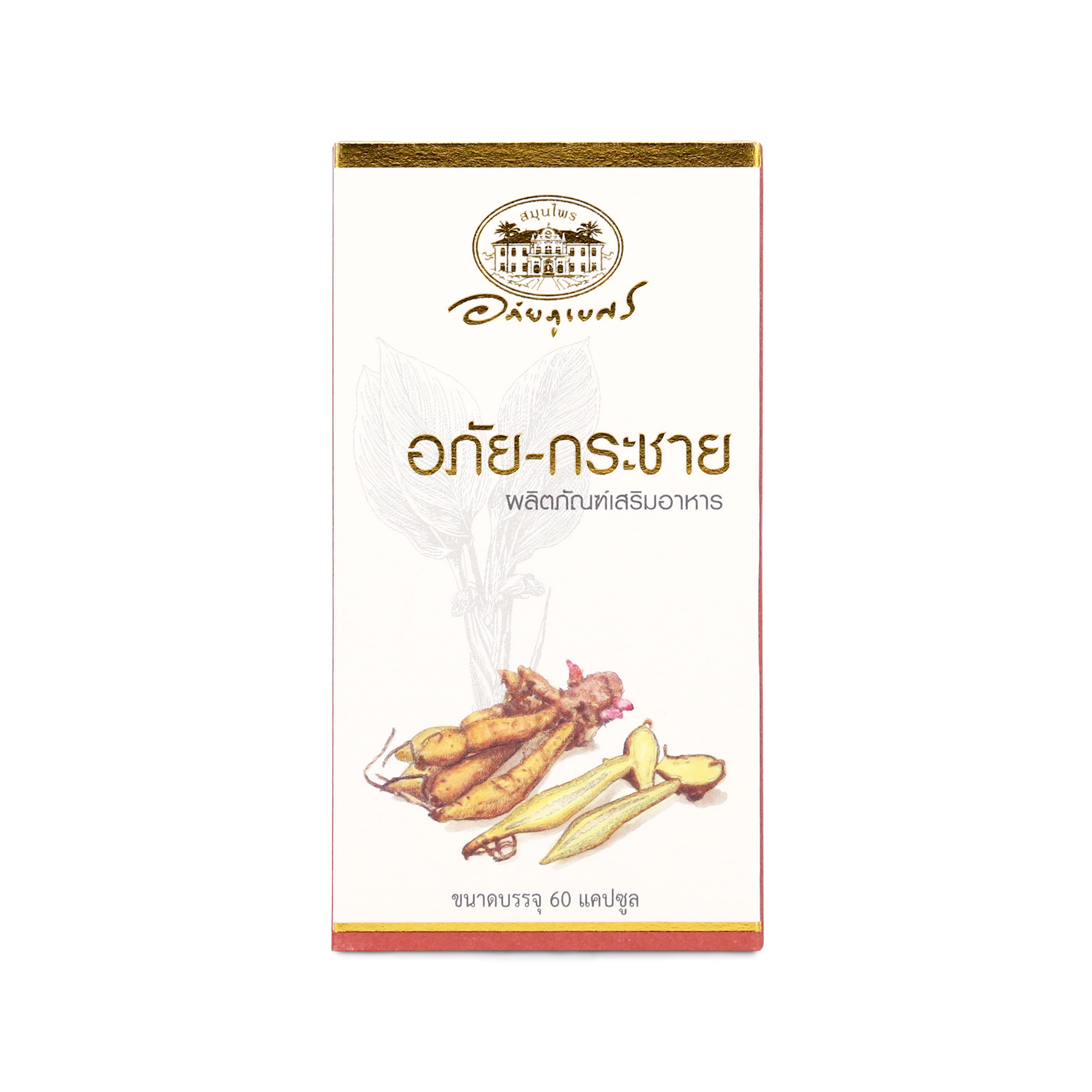 Abhaibhubejhr Fingerroot (Boesenbergia Rotunda) Capsules — 60 Capsules