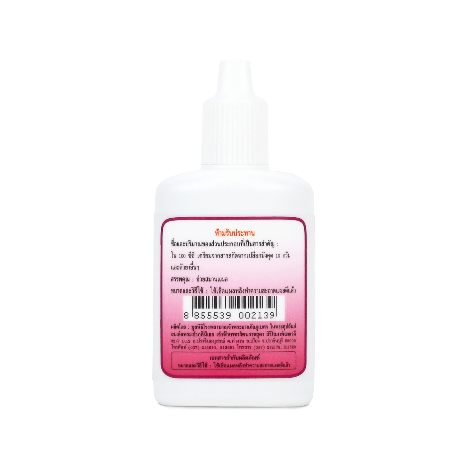 Abhaibhubejhr Garcidine Mangosteen Peel Topical Solution — 30 ml