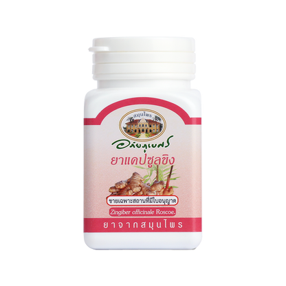 Abhaibhubejhr Ginger (Zingiber Officinale) Capsules — 70 Capsules