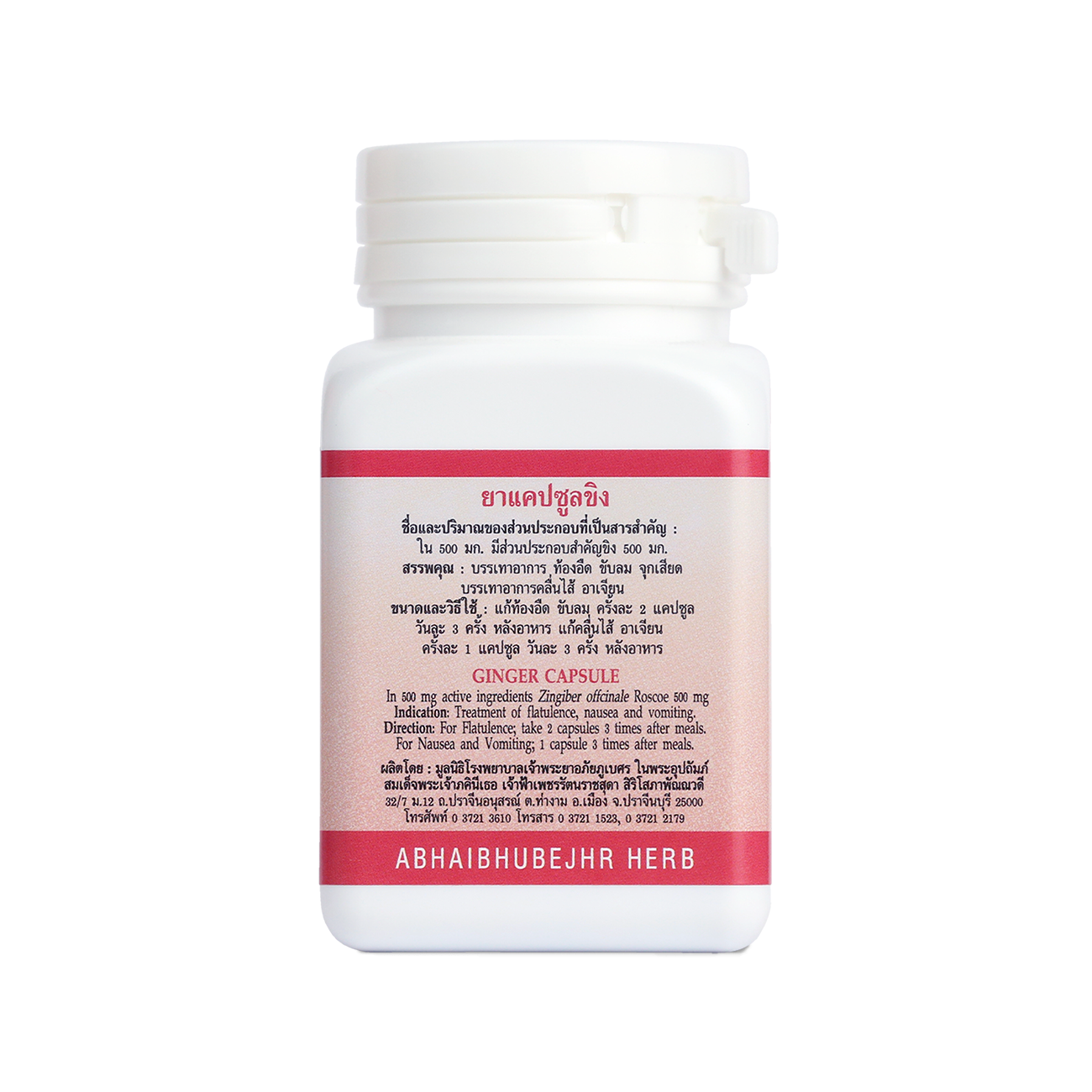 Abhaibhubejhr Ginger (Zingiber Officinale) Capsules — 70 Capsules