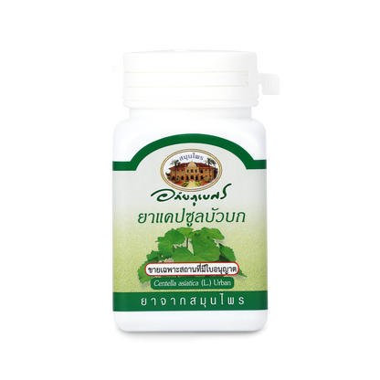 Abhaibhubejhr Gotu Kola (Centella Asiatica) Capsules — 70 Capsules