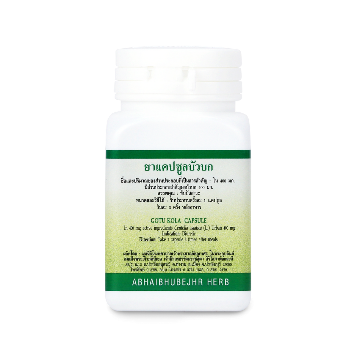 Abhaibhubejhr Gotu Kola (Centella Asiatica) Capsules — 70 Capsules
