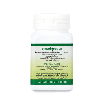 Abhaibhubejhr Gotu Kola (Centella Asiatica) Capsules — 70 Capsules