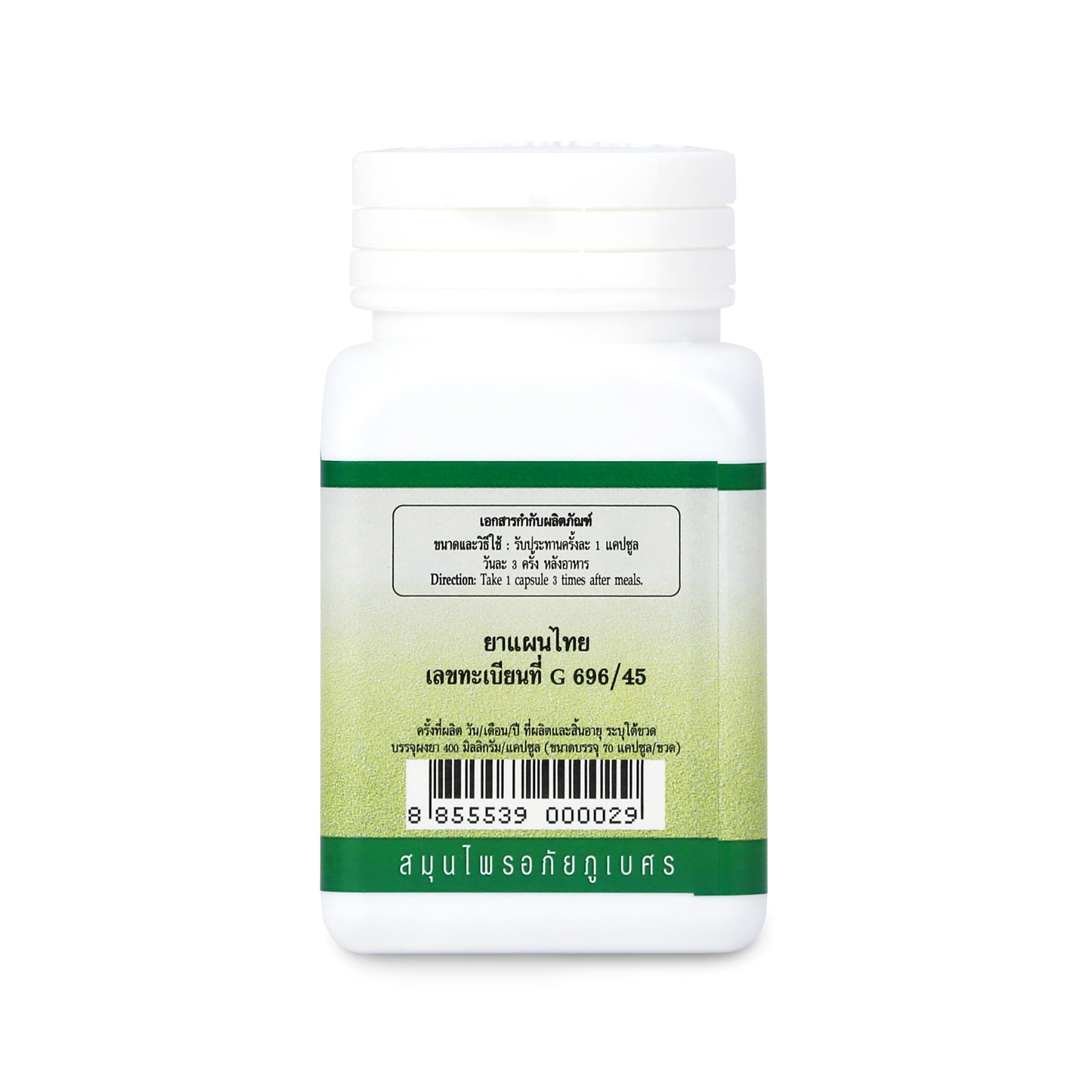 Abhaibhubejhr Gotu Kola (Centella Asiatica) Capsules — 70 Capsules