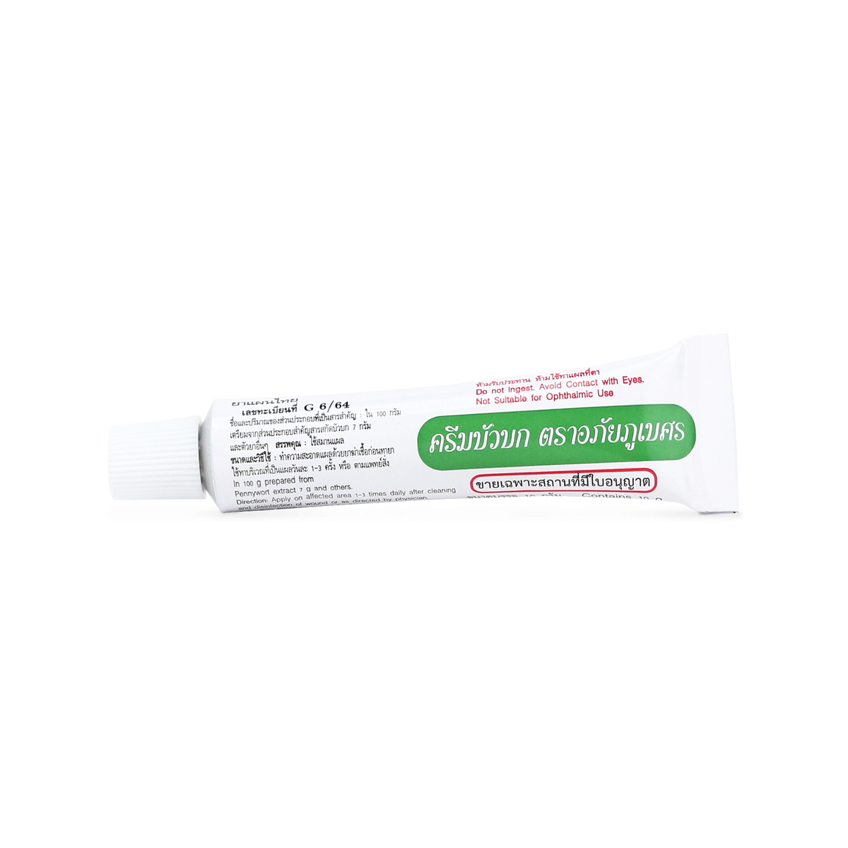 Abhaibhubejhr Gotu Kola (Centella Asiatica) Skin Cream — 10 g