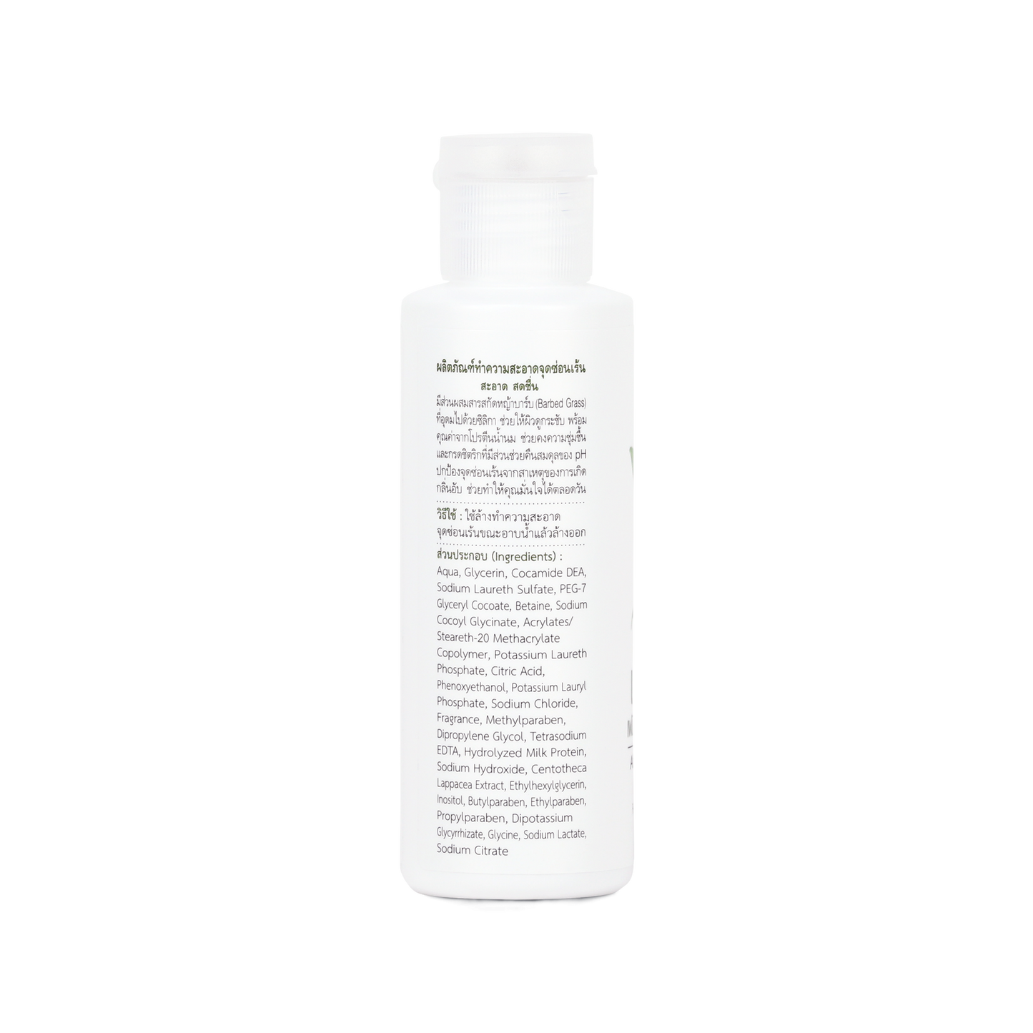 Abhaibhubejhr Herbal Feminine Liquid Cleanser — 100 ml