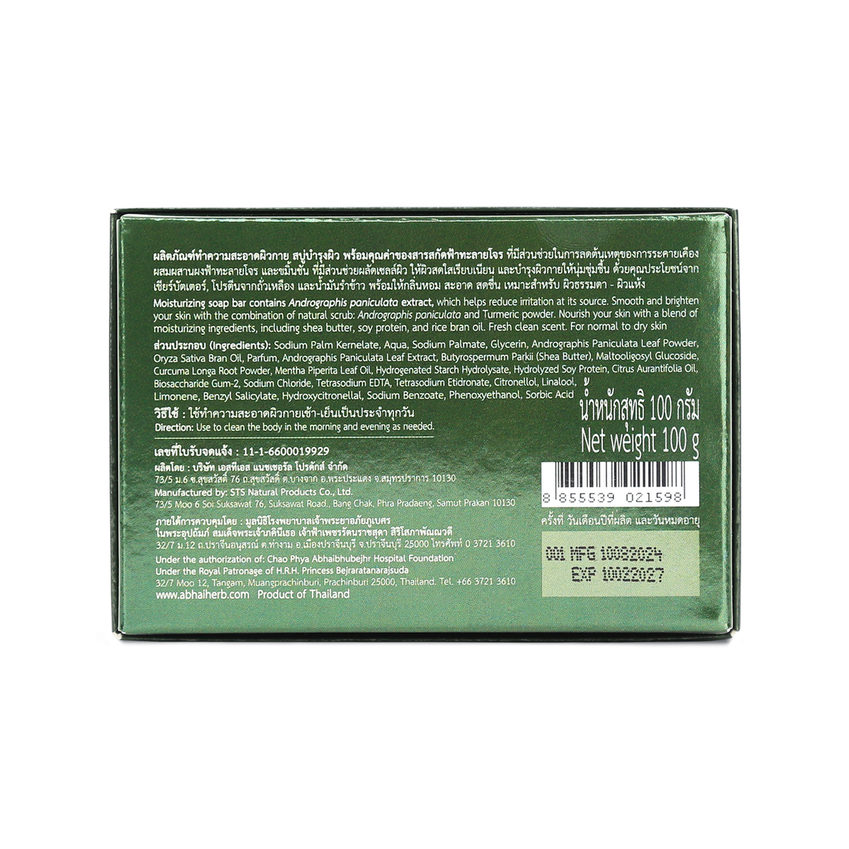 Abhaibhubejhr Herbguard Soft and Scrub Soap Bar — 100 g