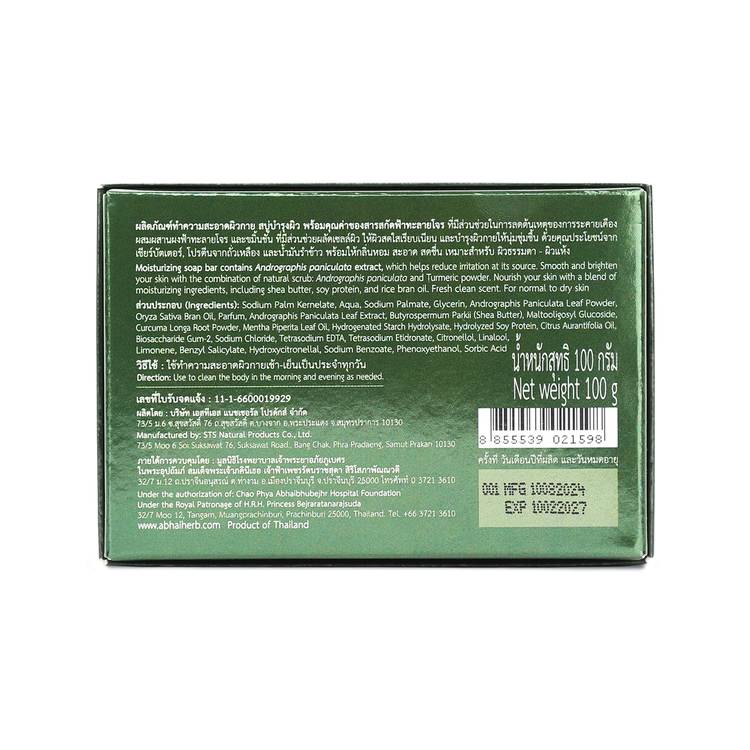 Abhaibhubejhr Herbguard Soft and Scrub Soap Bar — 100 g