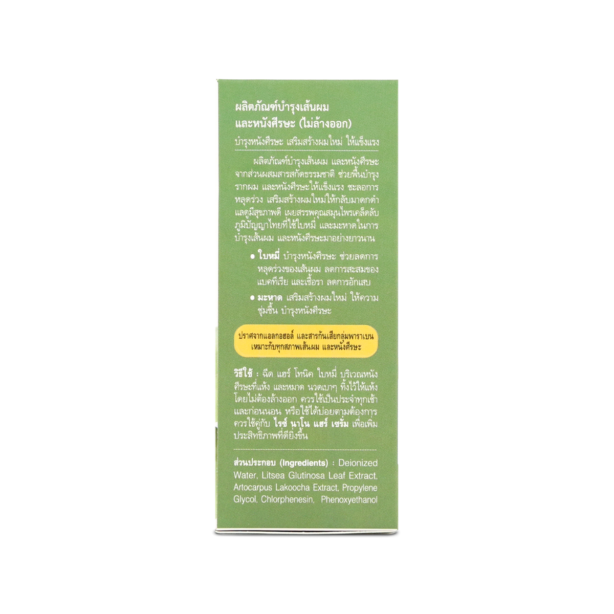 Abhaibhubejhr Litsea Glutinosa Herbal Hair Tonic — 60 ml