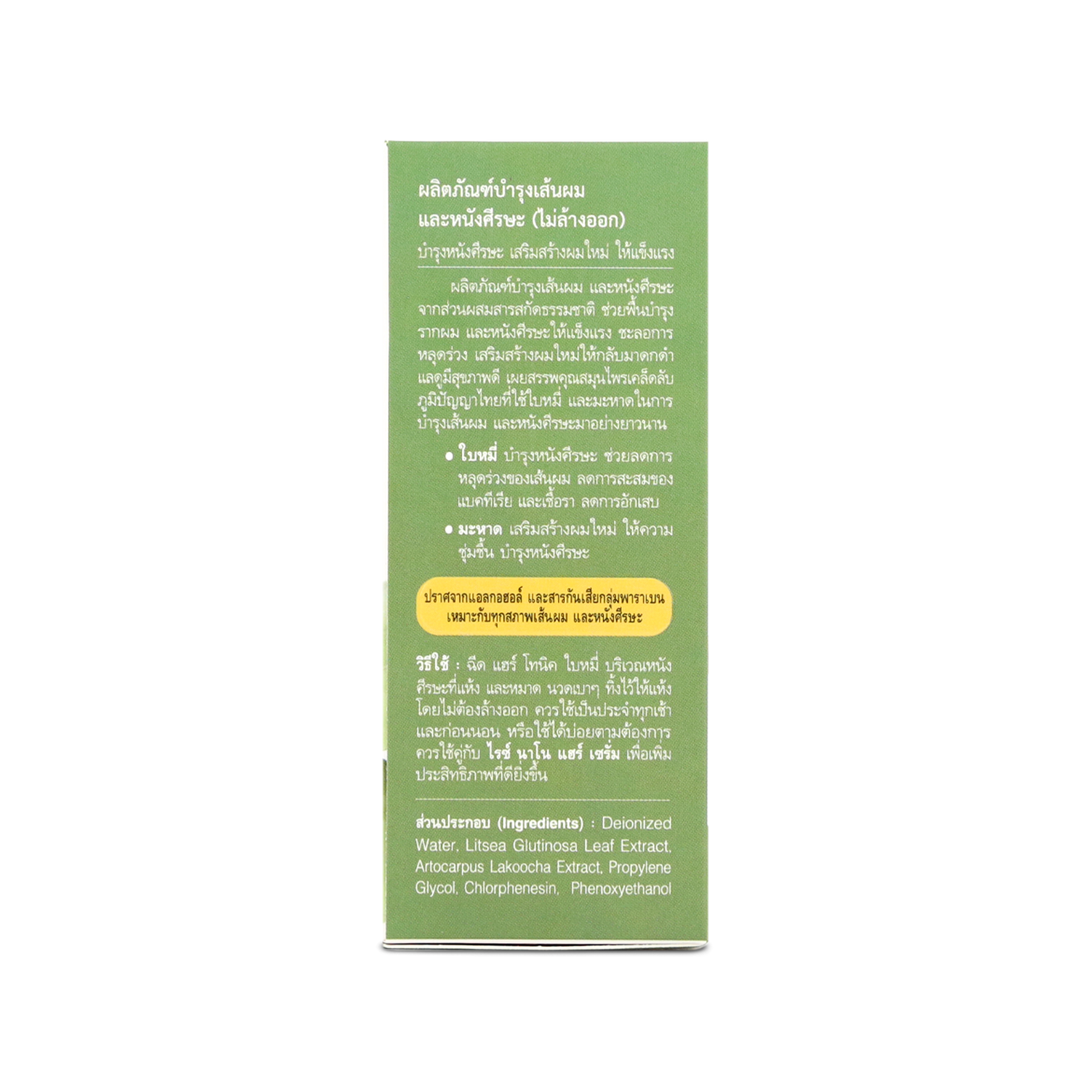 Abhaibhubejhr Litsea Glutinosa Herbal Hair Tonic — 60 ml