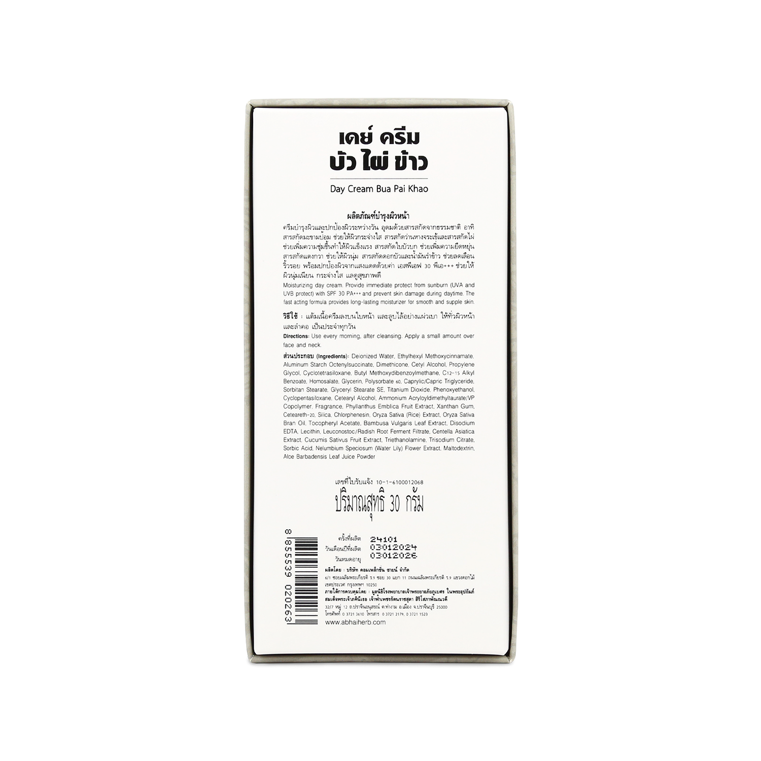 Abhaibhubejhr Lotus, Bamboo and Rice Day Cream — 30 g