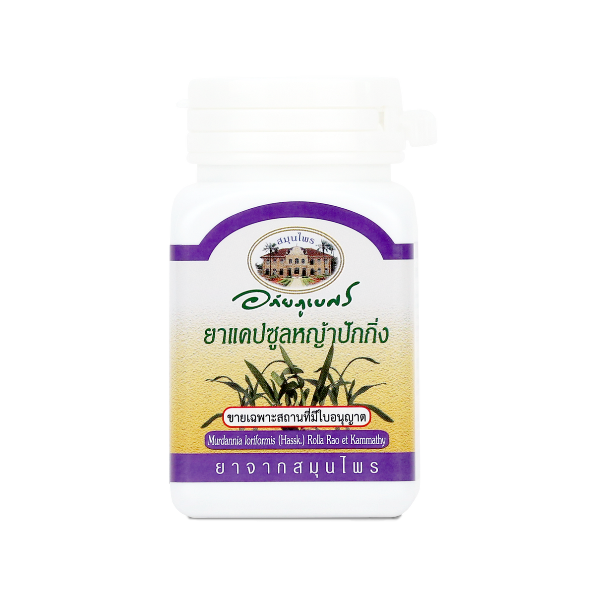 Abhaibhubejhr Murdannia Loriformis Capsules — 70 Capsules