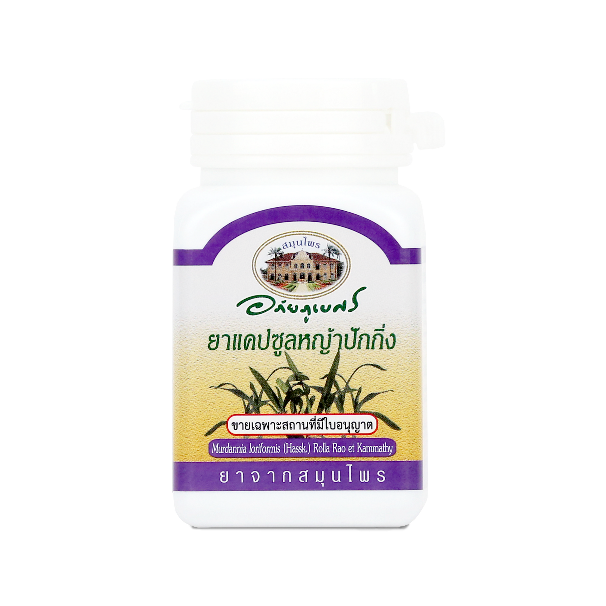 Abhaibhubejhr Murdannia Loriformis Capsules — 70 Capsules