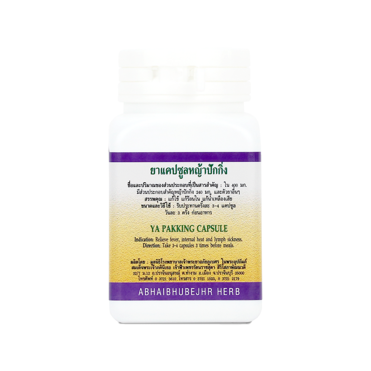 Abhaibhubejhr Murdannia Loriformis Capsules — 70 Capsules