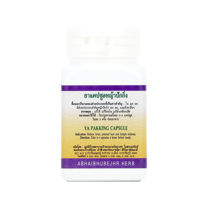 Abhaibhubejhr Murdannia Loriformis Capsules — 70 Capsules