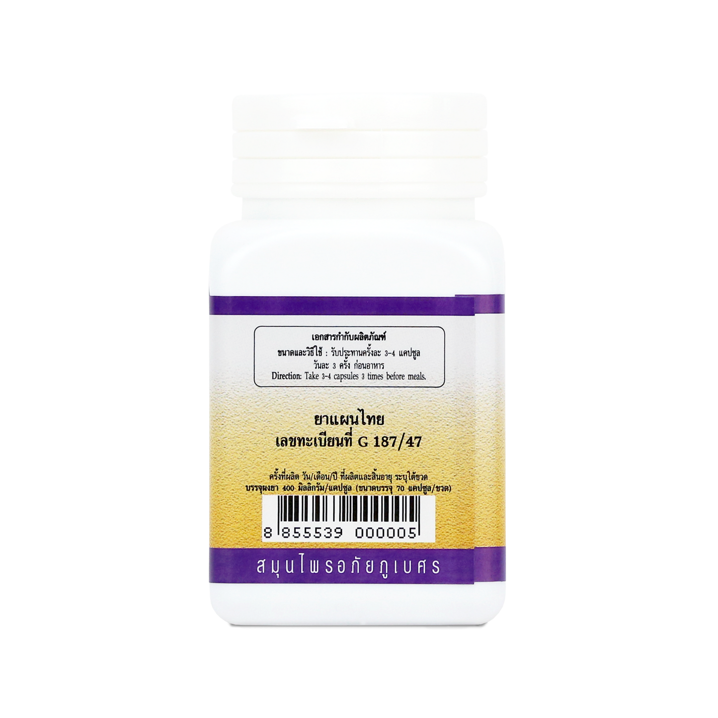 Abhaibhubejhr Murdannia Loriformis Capsules — 70 Capsules