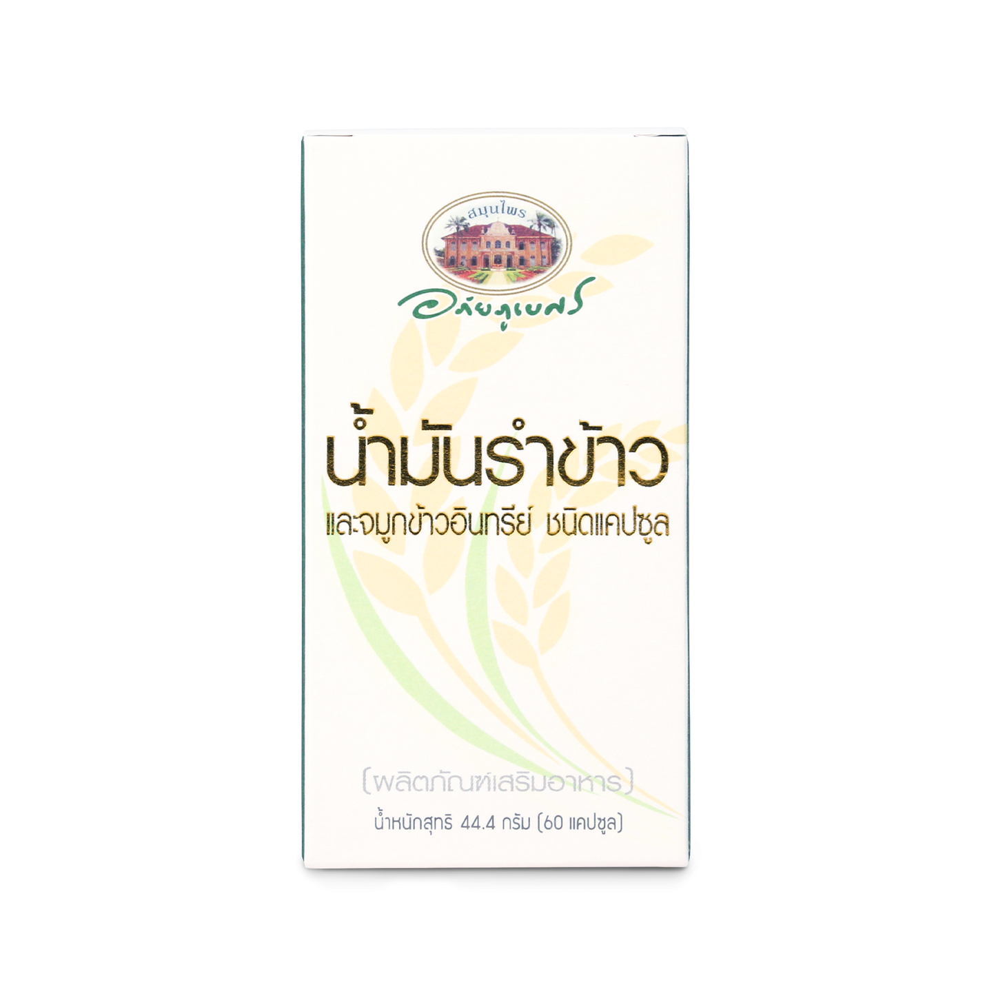 Abhaibhubejhr Organic Rice Bran and Germ Oil Capsules — 60 Capsules