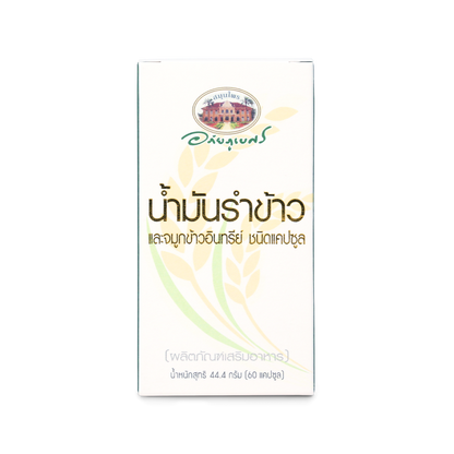 Abhaibhubejhr Organic Rice Bran and Germ Oil Capsules — 60 Capsules