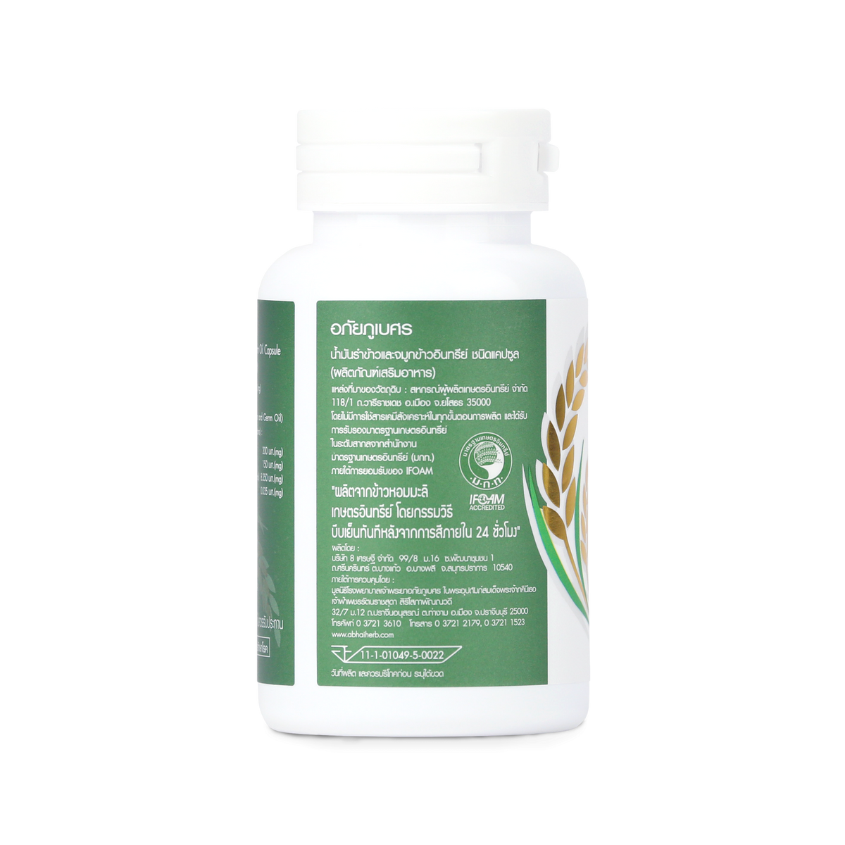 Abhaibhubejhr Organic Rice Bran and Germ Oil Capsules — 60 Capsules