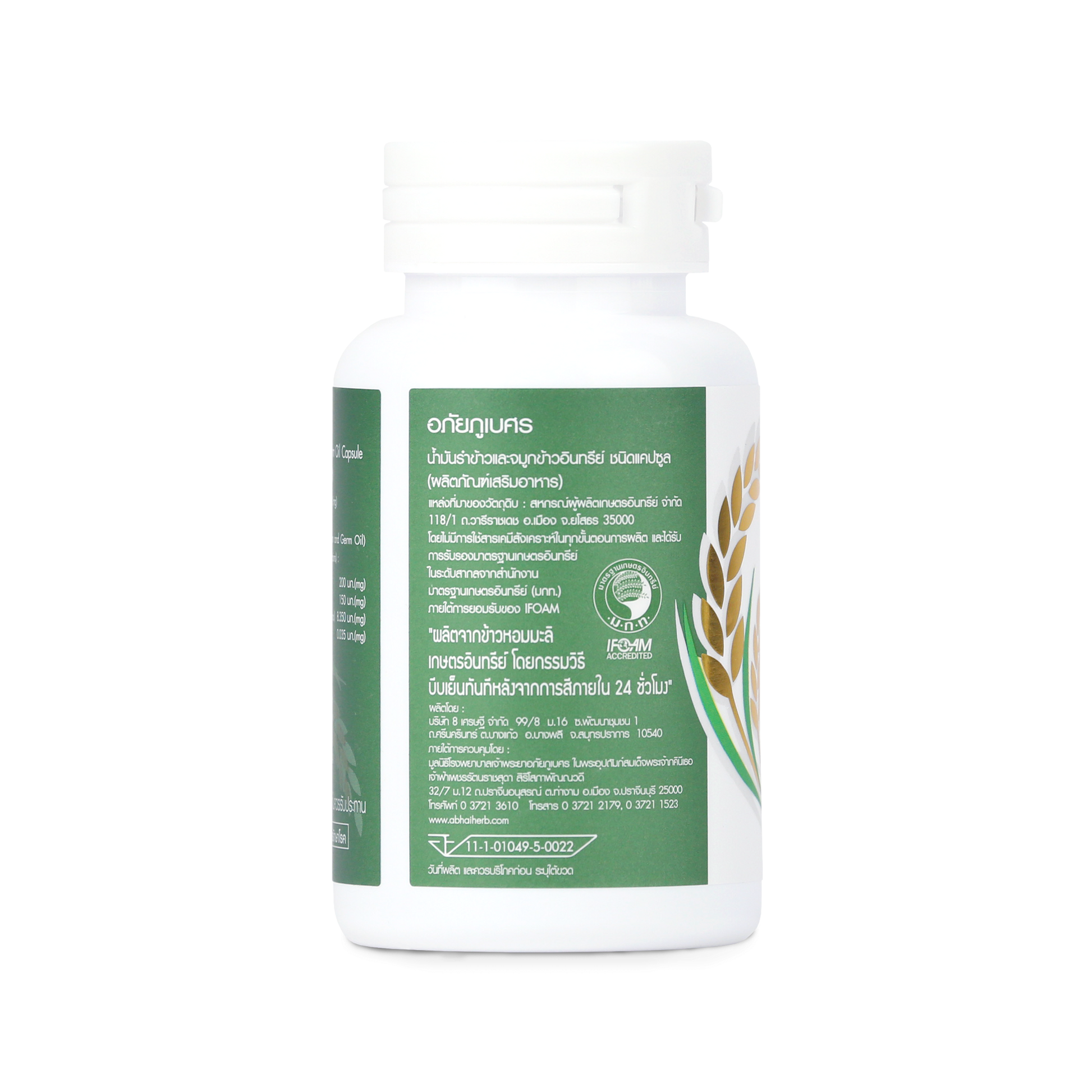 Abhaibhubejhr Organic Rice Bran and Germ Oil Capsules — 60 Capsules