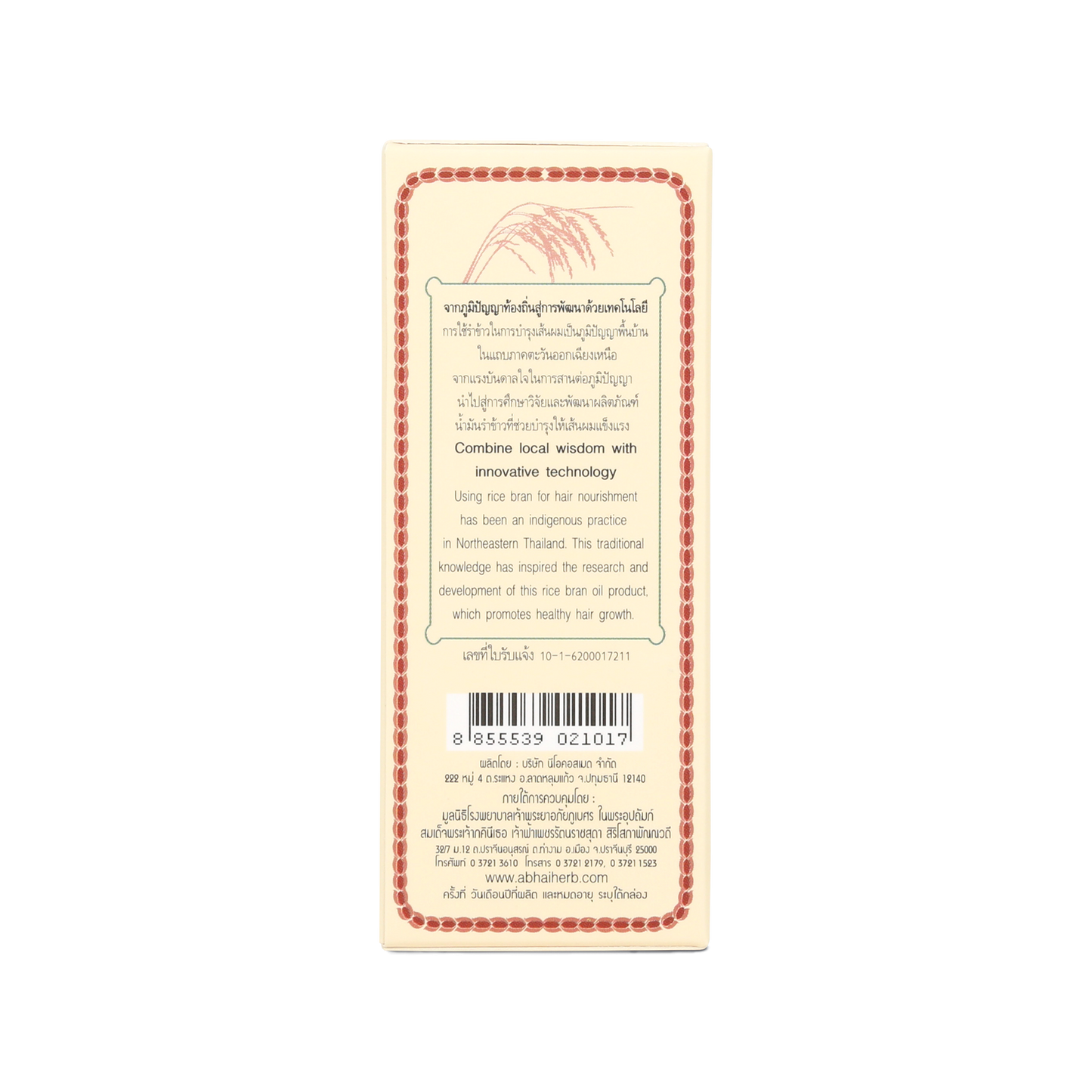 Abhaibhubejhr Organic Rice Bran Oil Hair Serum — 45 ml