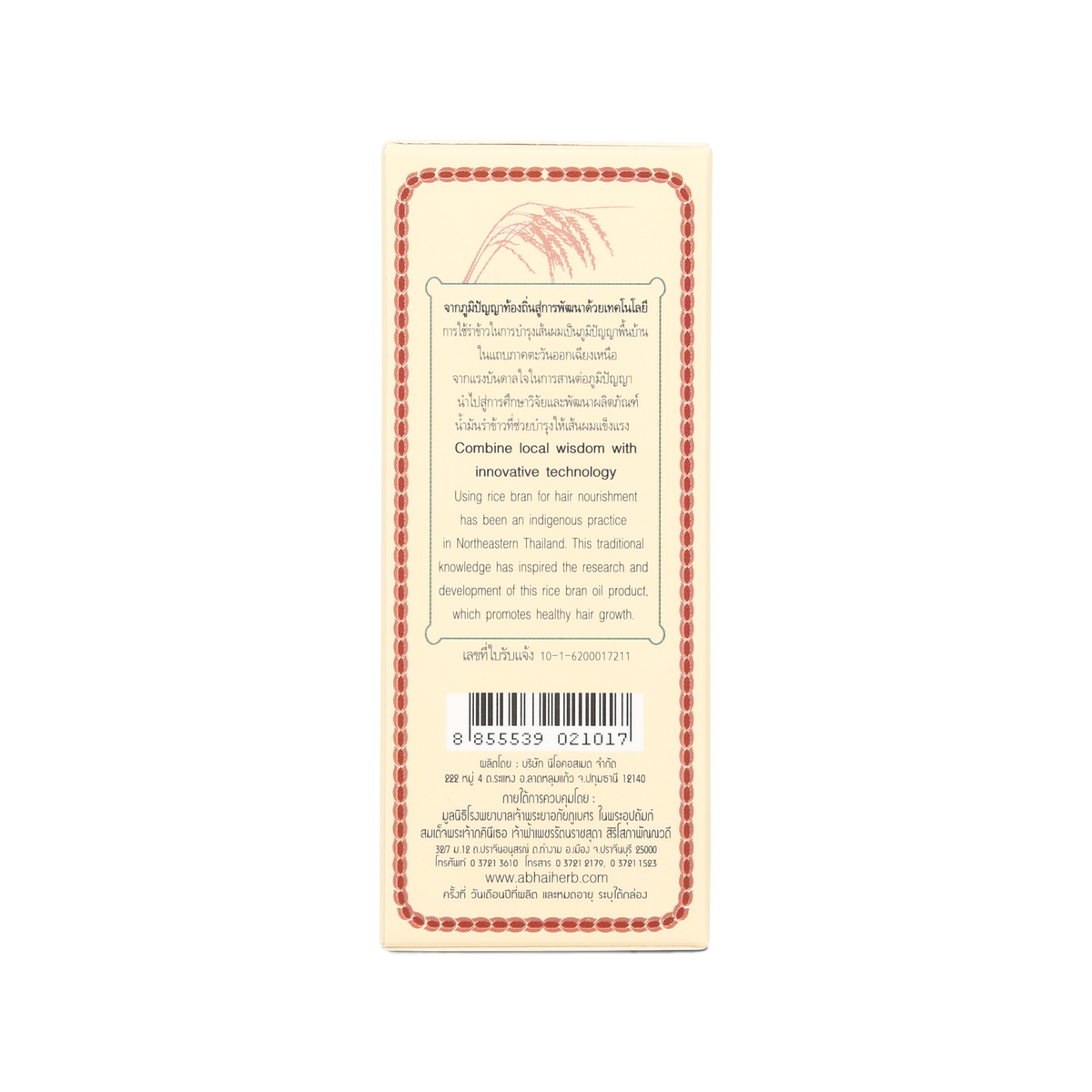 Abhaibhubejhr Organic Rice Bran Oil Hair Serum — 45 ml