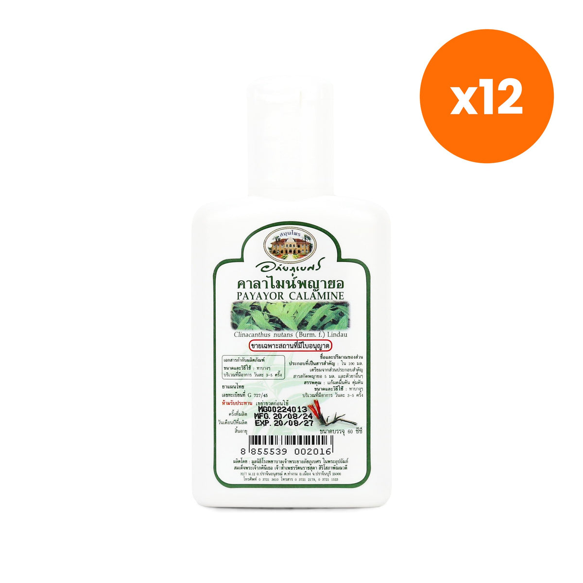 Abhaibhubejhr Phaya Yo Clinacanthus Calamine Lotion 60 ml