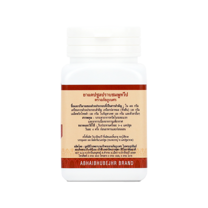 Abhaibhubejhr Prap Chomphu Thaweep Herbal Capsules — 70 Capsules