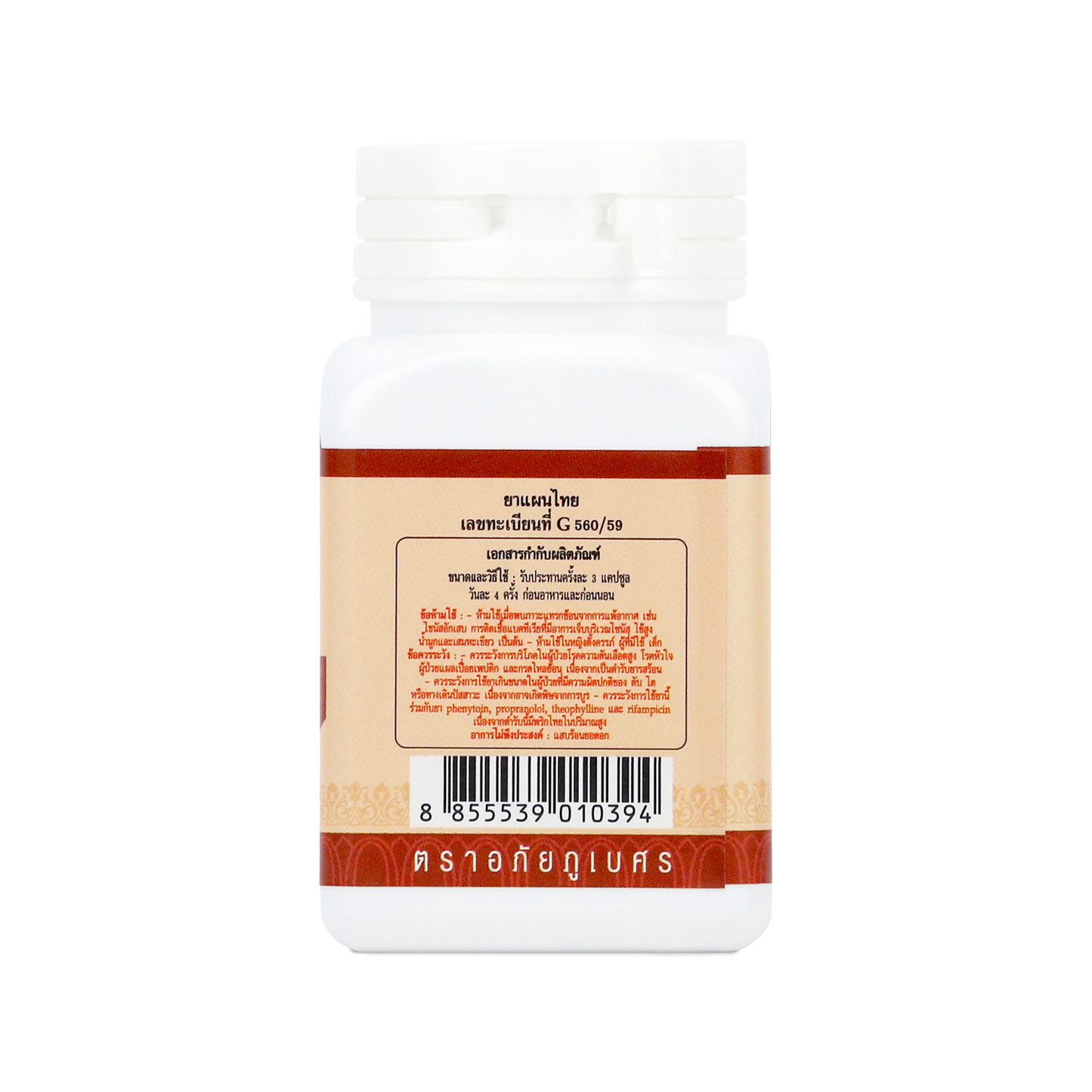 Abhaibhubejhr Prap Chomphu Thaweep Herbal Capsules — 70 Capsules