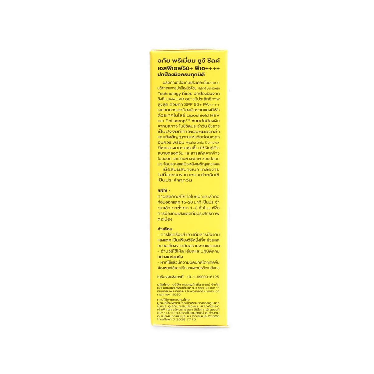 Abhaibhubejhr Premium UV Shield Sunscreen SPF50+ PA++++ — 30 g