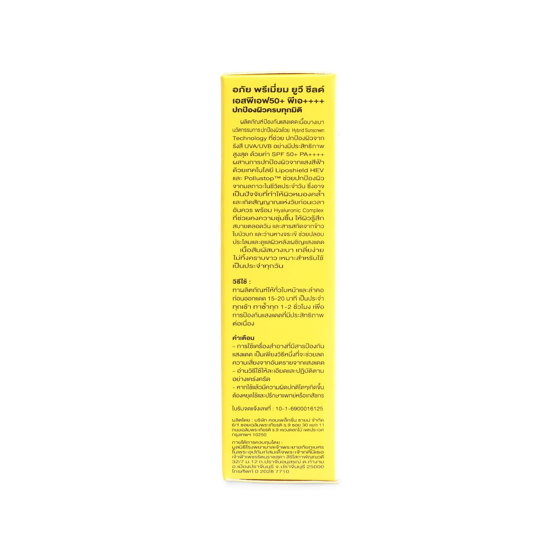 Abhaibhubejhr Premium UV Shield Sunscreen SPF50+ PA++++ — 30 g