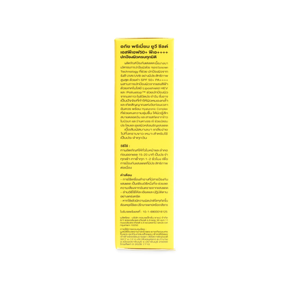 Abhaibhubejhr Premium UV Shield Sunscreen SPF50+ PA++++ — 30 g