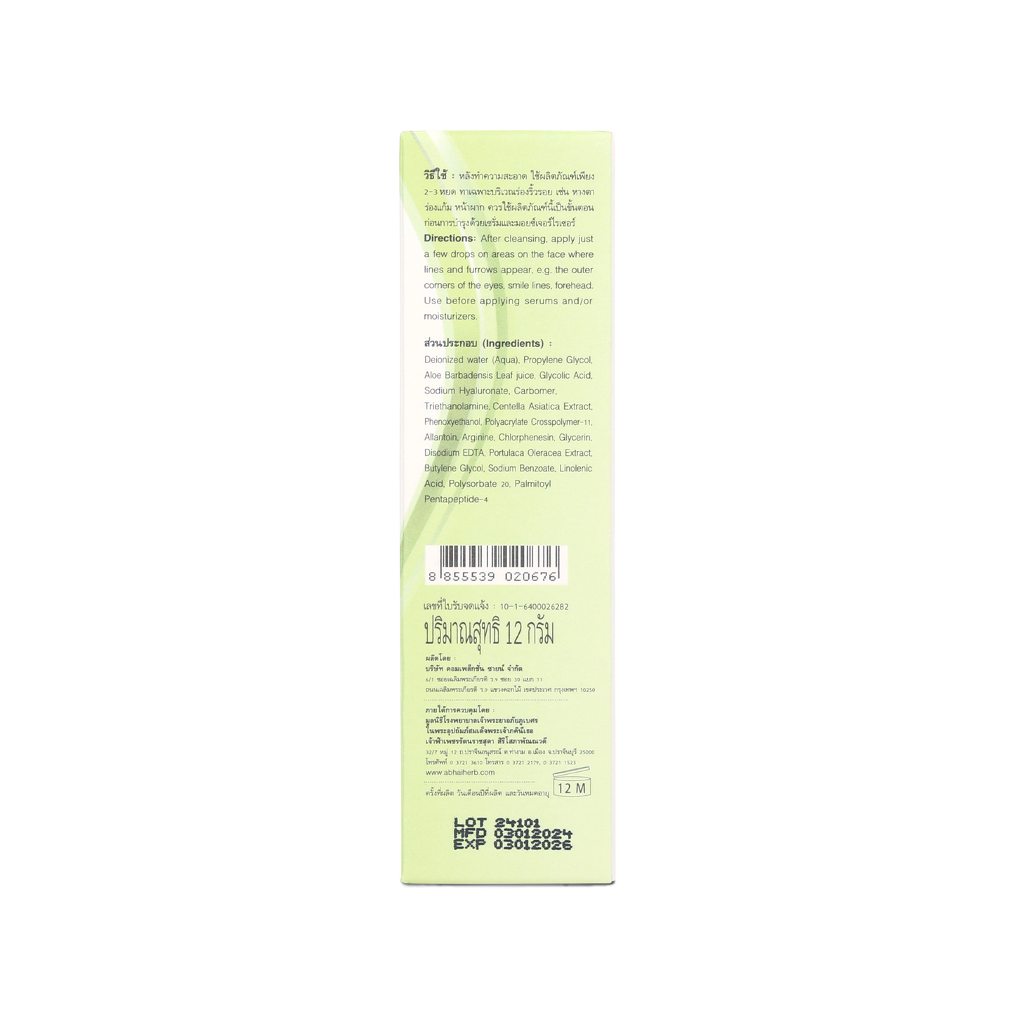 Abhaibhubejhr Purslane Derma Filler Serum — 12 g
