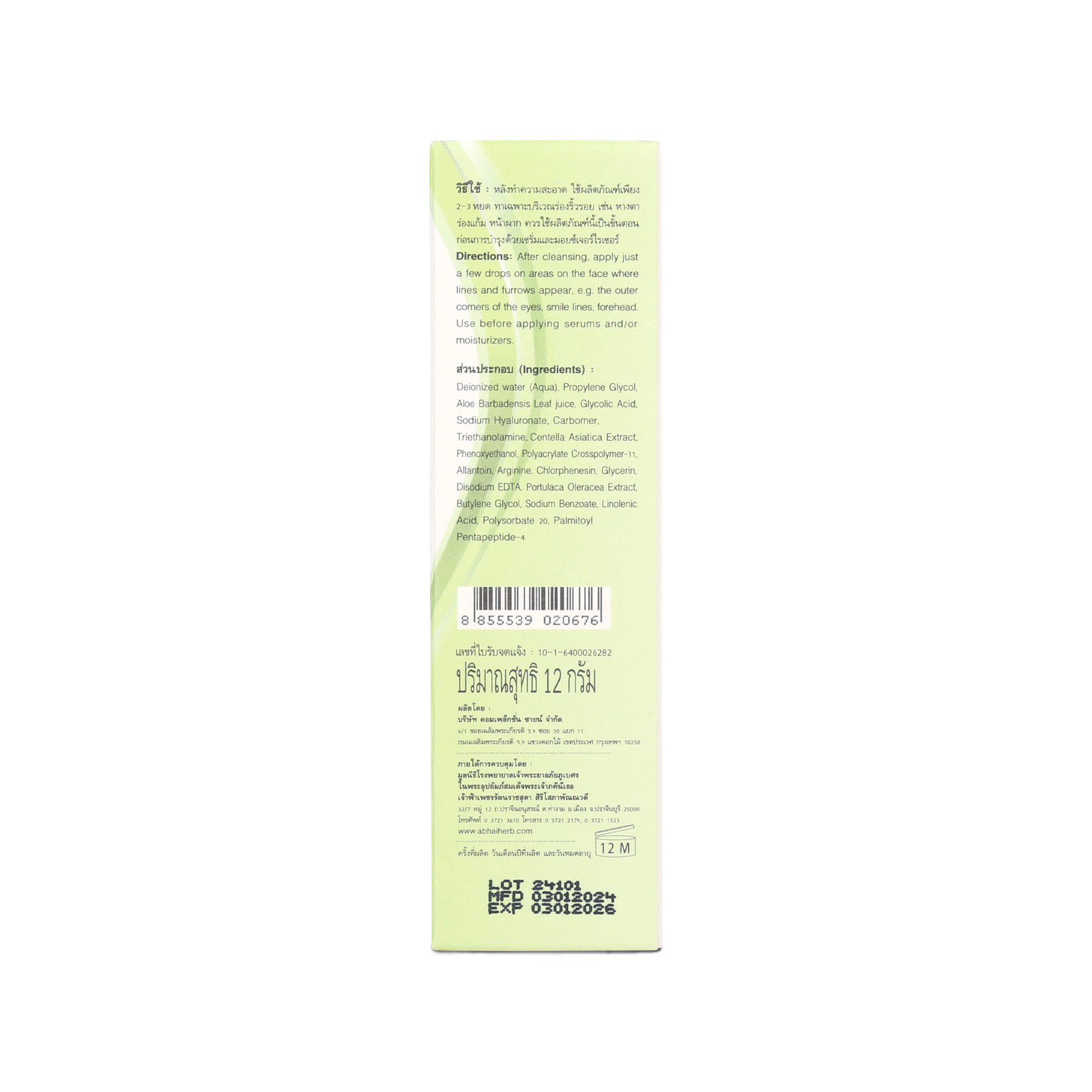 Abhaibhubejhr Purslane Derma Filler Serum — 12 g